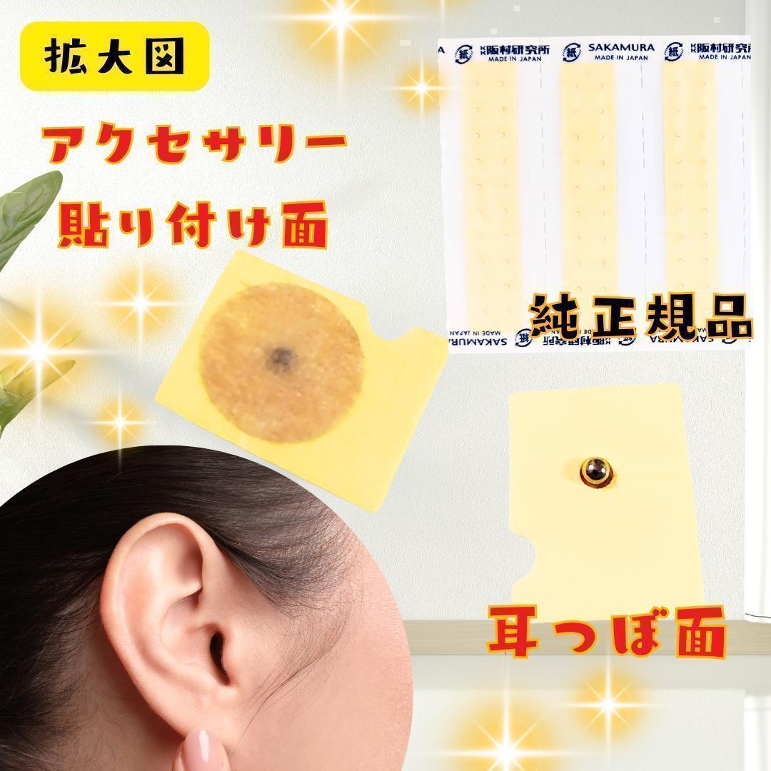 【在庫限り】耳つぼジュエリー マグレイン 300粒 金粒 数量限定 耳ツボシール