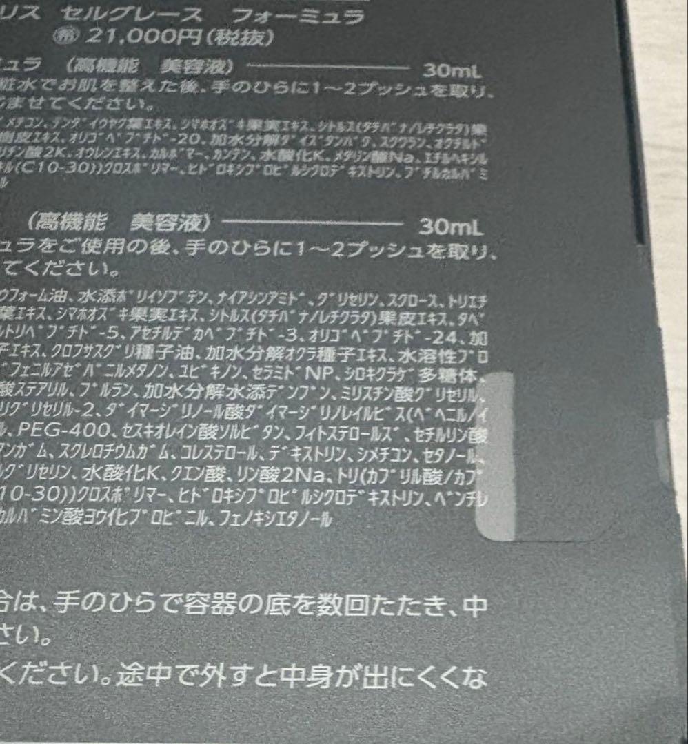 セルグレースフォーミュラ新品