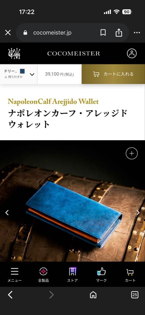 ココマイスター ナポレオンカーフ
