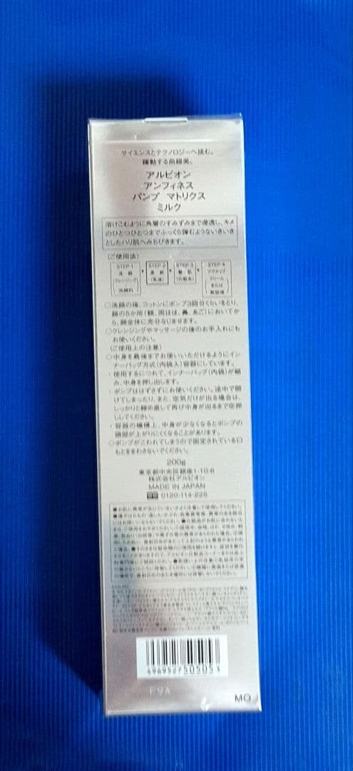 アンフィネスパンプマトリクスミルク