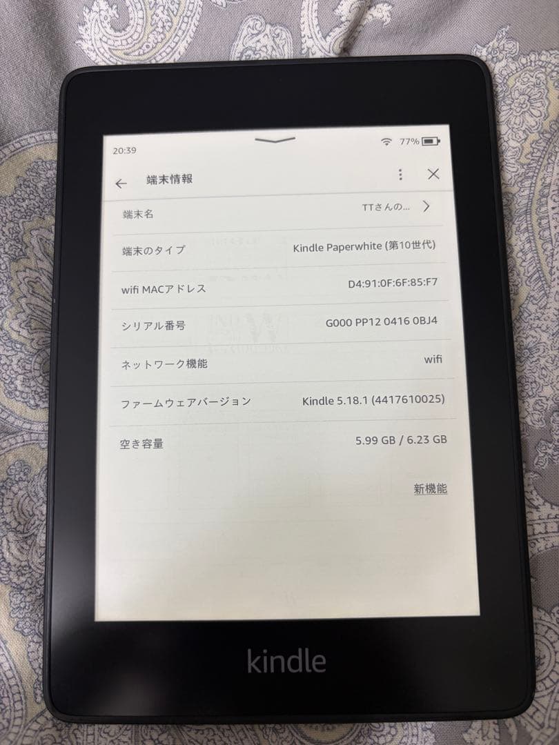 Kindle Paperwhite 第10世代 8GB 広告付き