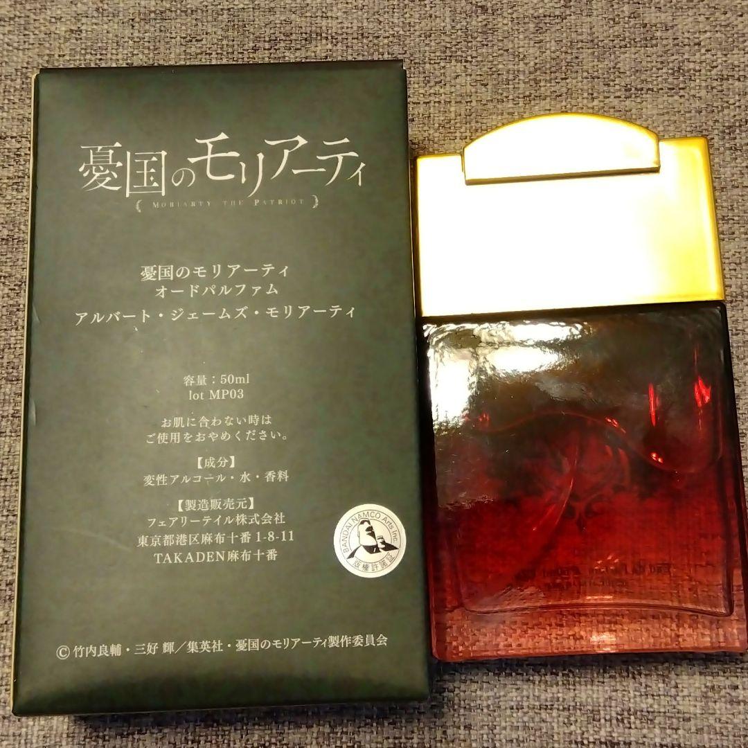 香水 憂国のモリアーティ アルバート オードパルファム