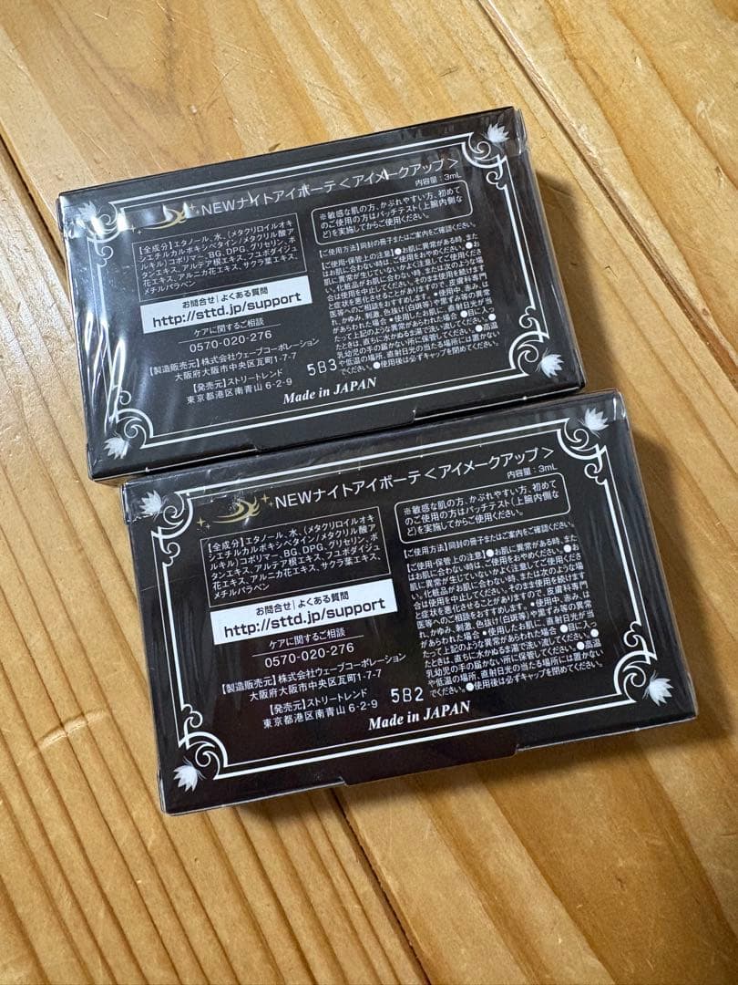 お値下げ！ナイトアイボーテ　新品　2個