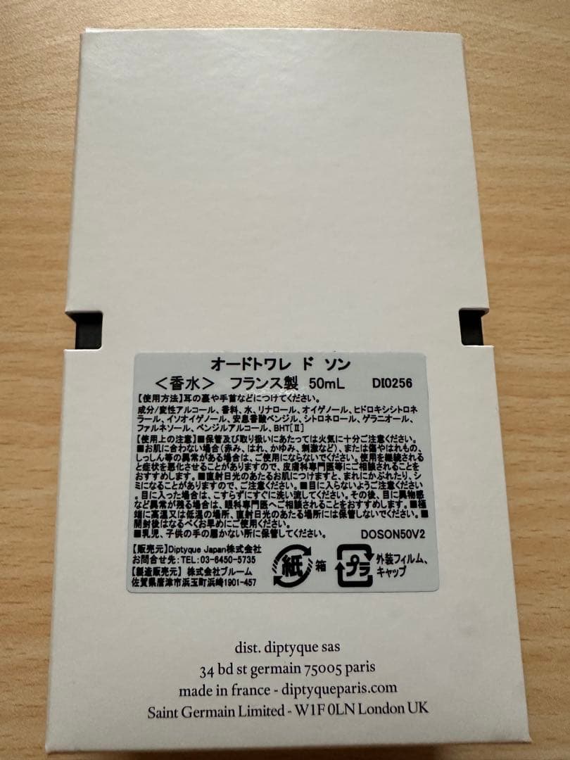 diptyque オードトワレ ドソン 50ml