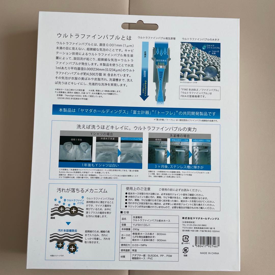 洗濯機用ウルトラファインバブル給水ホース(90cm)