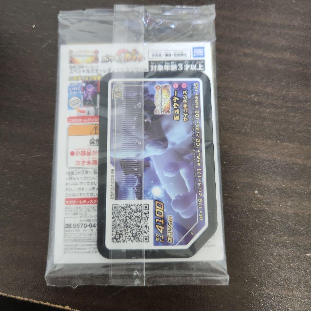 ポケモンカード アーマードミュウツー 未開封 映画入場特典 プロモ
