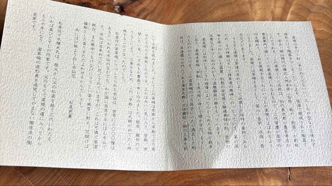 松来造 茶花十二ヶ月「水仙」赤楽茶碗 楽焼 共箱 抹茶碗 茶道具 (10y)
