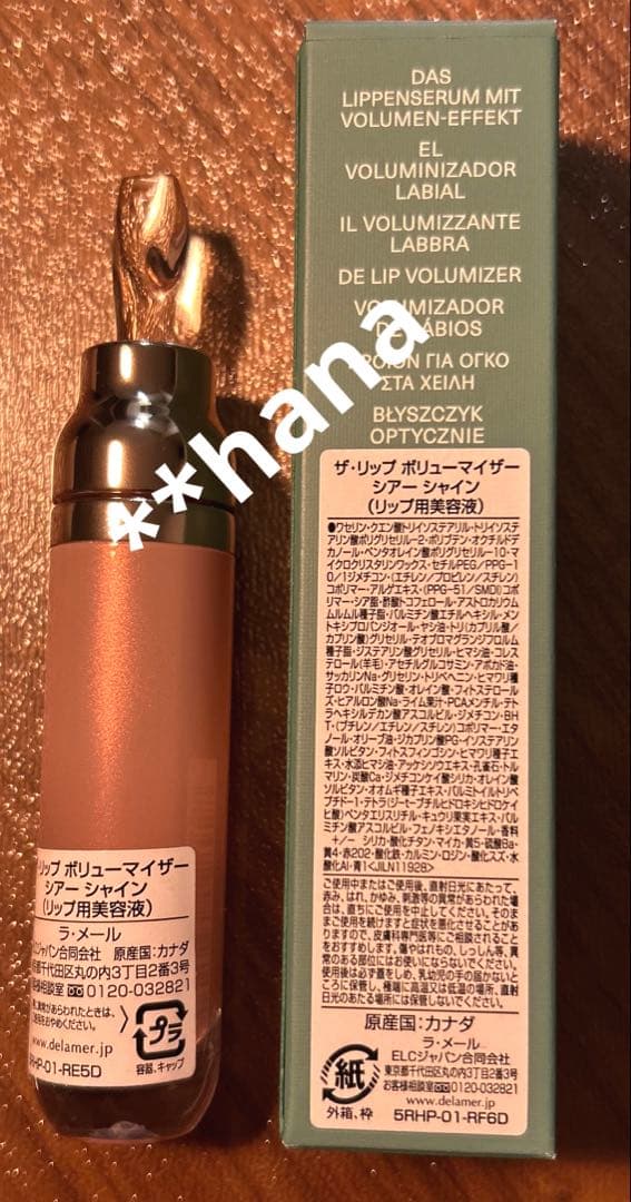 LA MER ラメール　ザリップ　ボリューマイザー