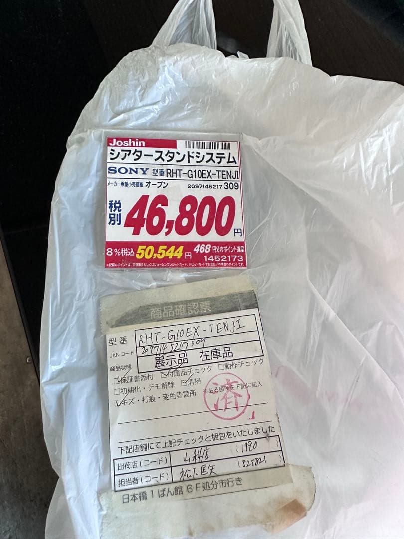 SONY RHT-G10EX シアタースタンドシステム