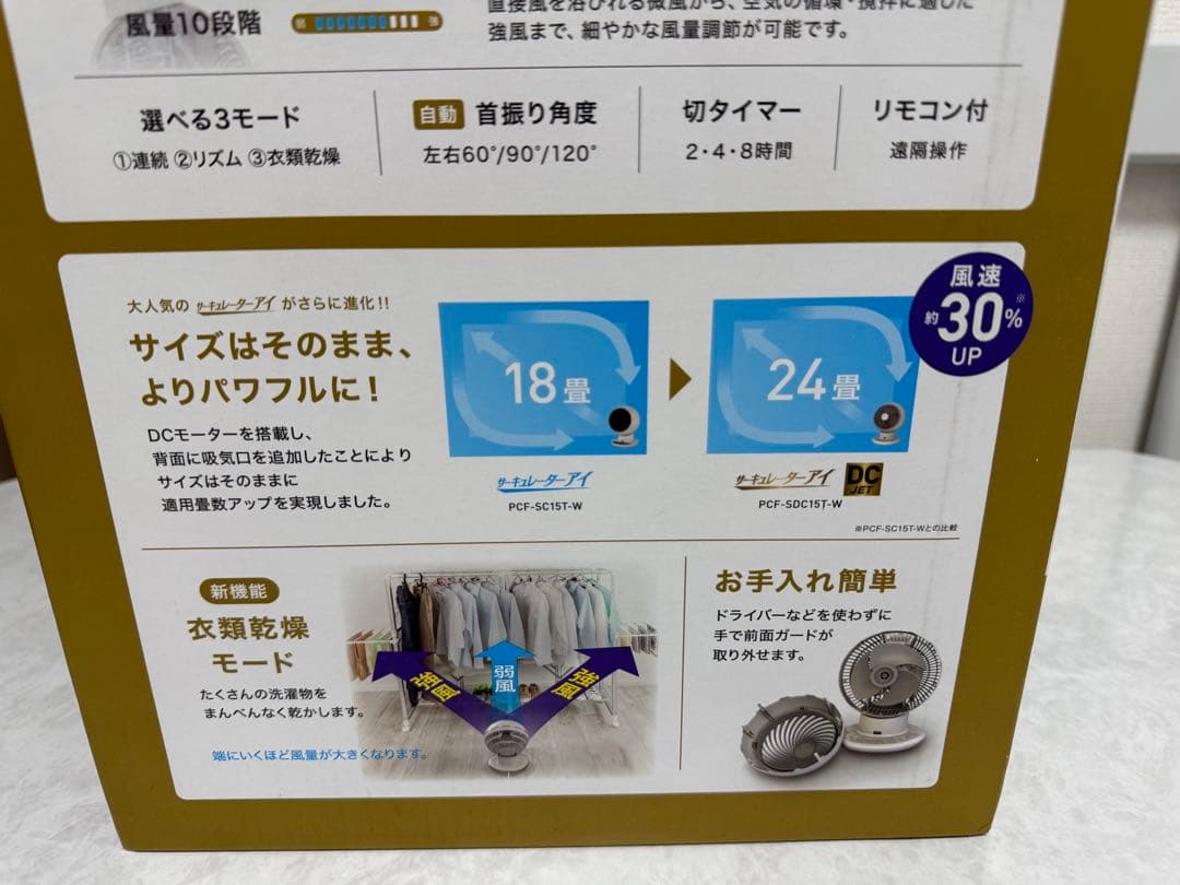 【美品・24畳・3Dランダム送風】サーキュレーターアイ PCF-SDC15T-W