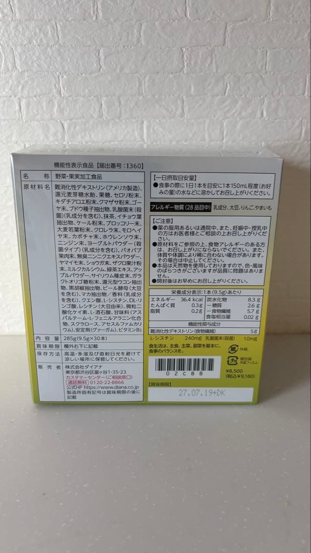 BAOGREEN FIBER グレープフルーツ味