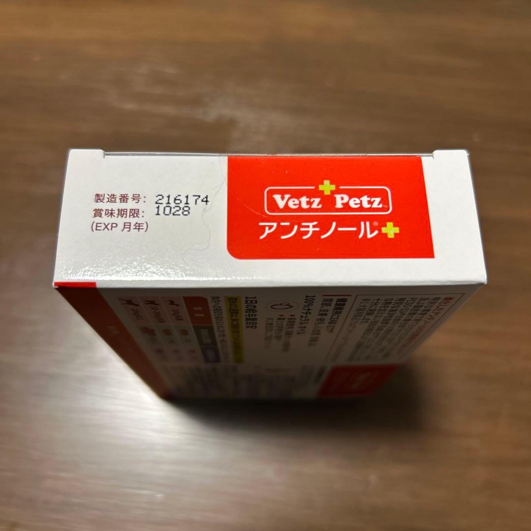 Vetz Petz　犬用 アンチノール 64粒