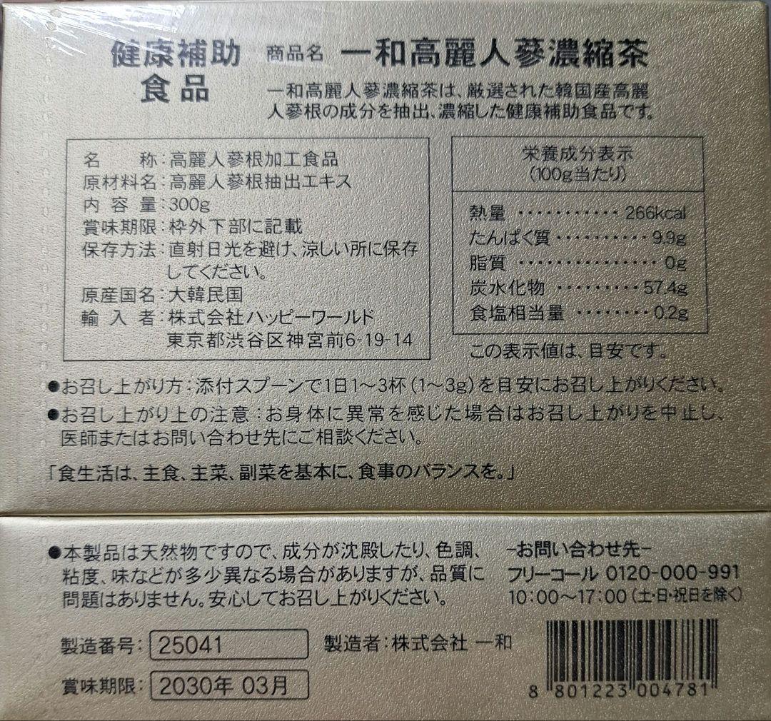 一和高麗人参濃縮茶 300g 　新品未開封