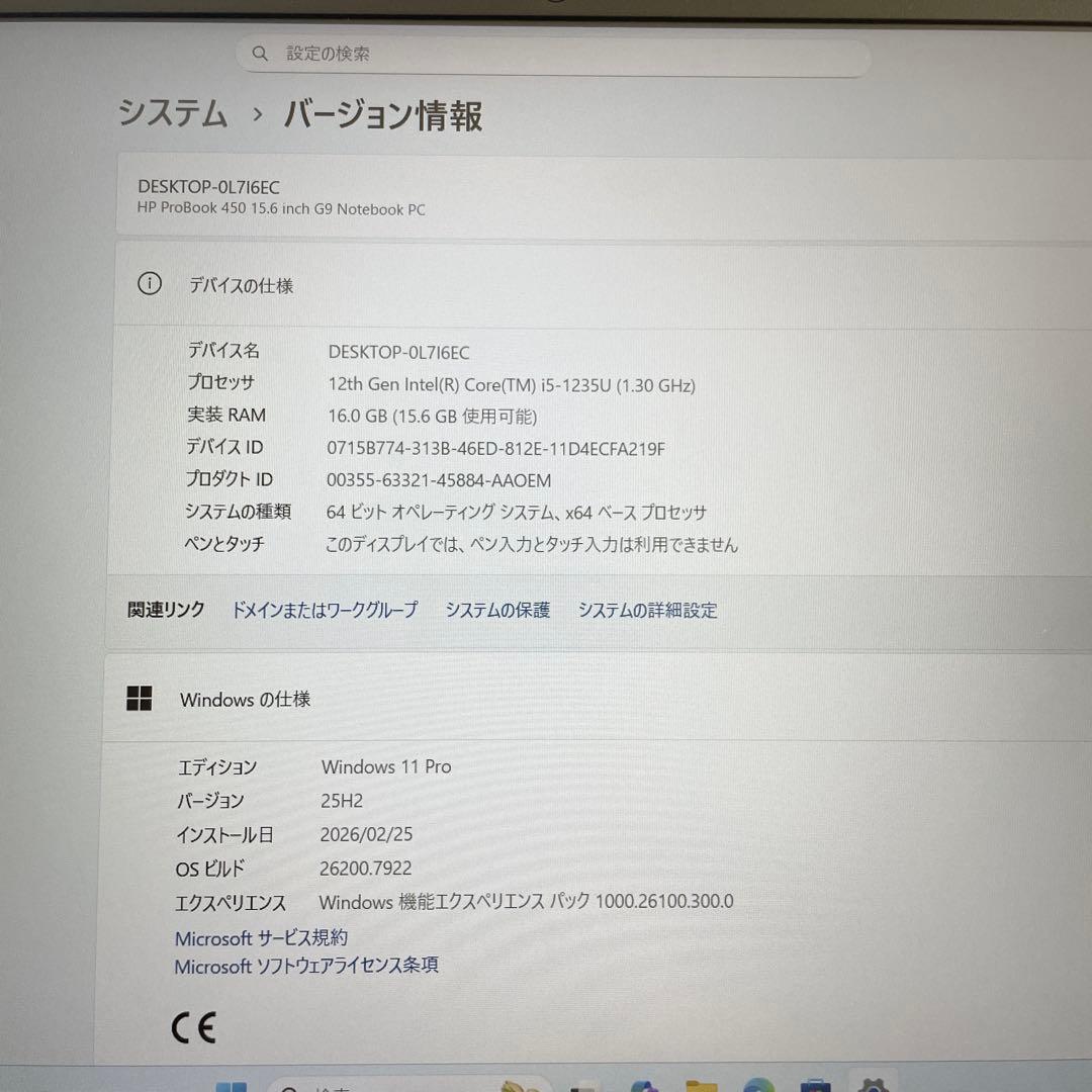 【極美品】HP ProBook 450 G9 第12世代 i5 16GB