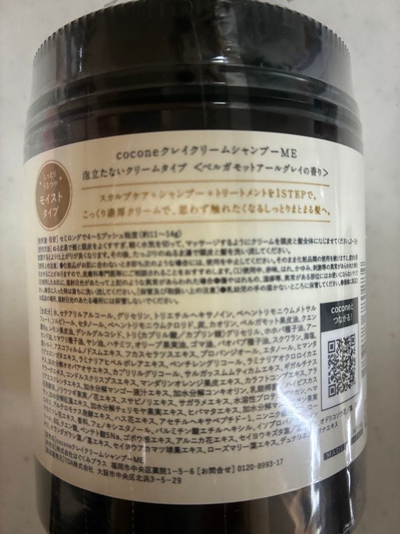 coconeクレイクリームシャンプー-ME 3本セット
