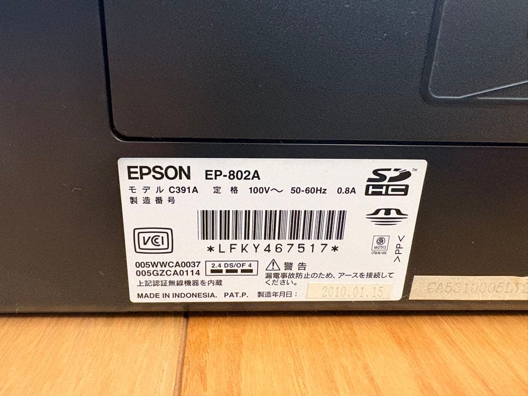 ジャンク❗️EPSON エプソンEP-802A インクジェットプリンター