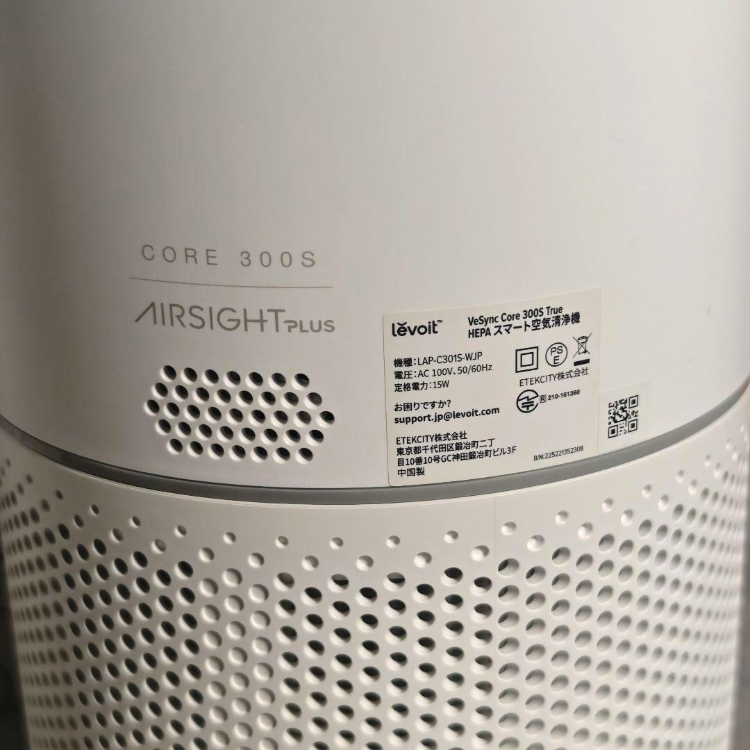 未使用級 Levoit Core 300S 空気清浄機 スマホ対応 HEPA