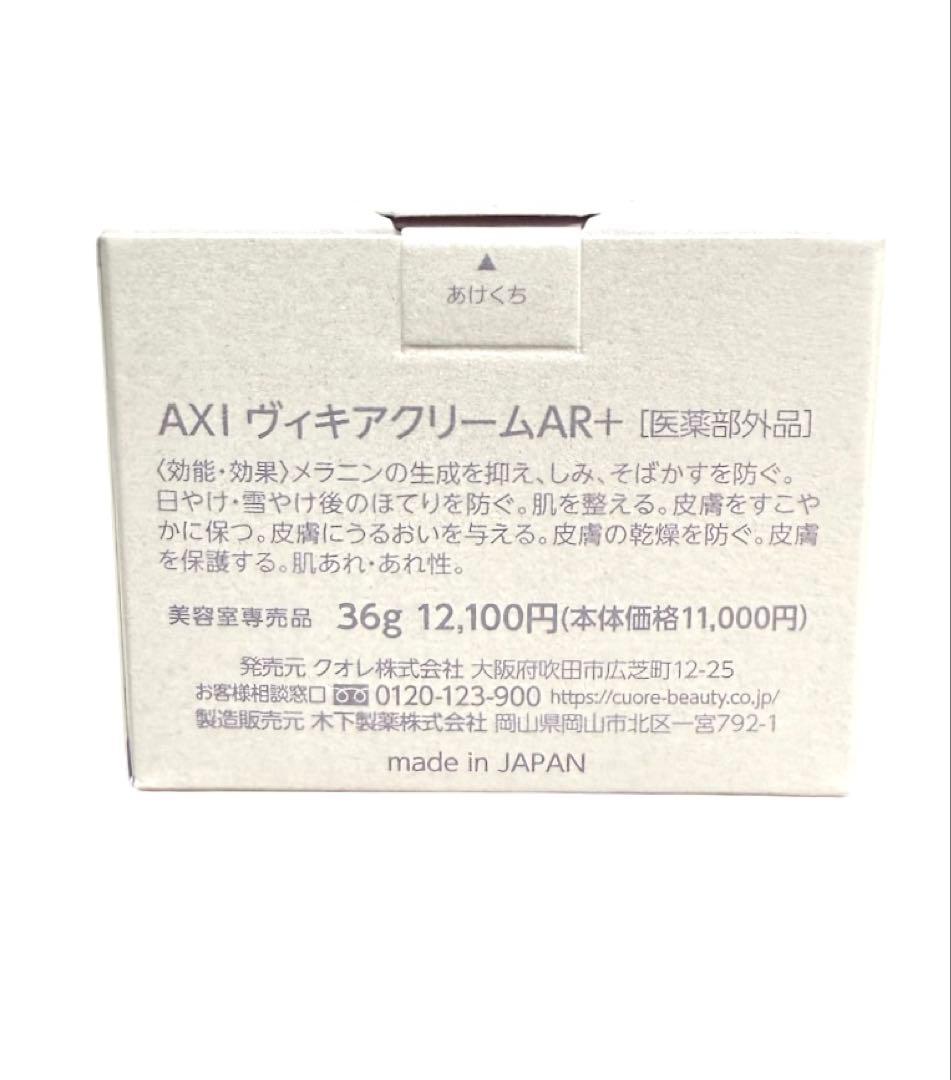 クオレ　 ヴィキアクリーム AR＋36g 2個