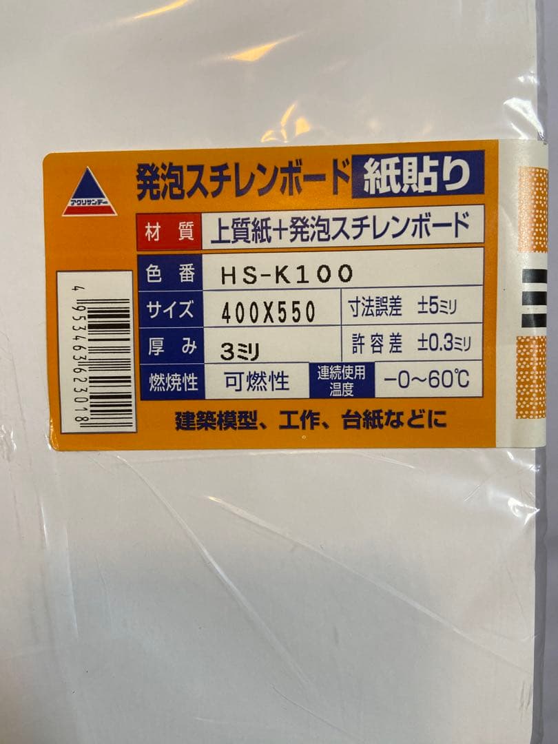 発泡スチロールボード　A1 A3 計10枚