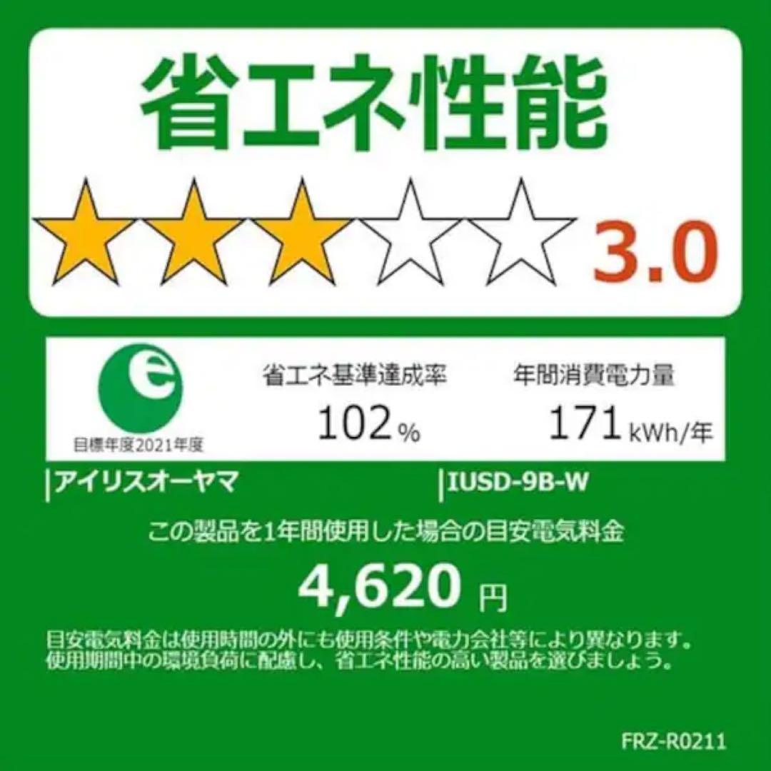 アイリスオーヤマ 冷凍庫 85L iusd-9b