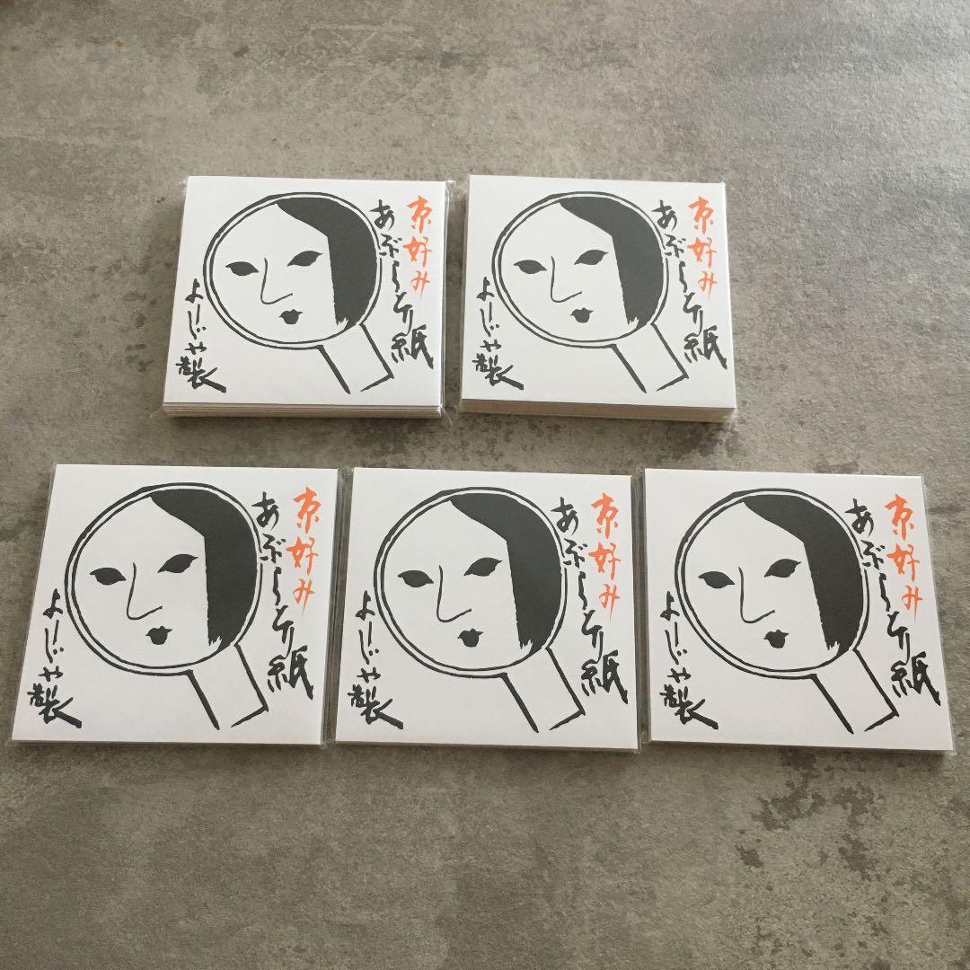 よーじや あぶらとり紙  20枚×35