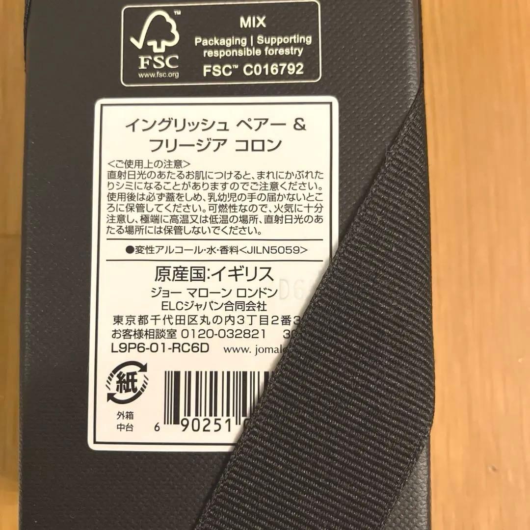 30ml 新品未使用！26年3月購入 イングリッシュペアー&フリージア コロン