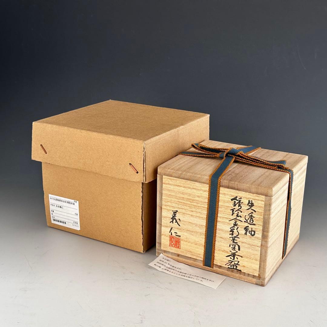 茶道具　失透釉　銹絵　金彩　芒絵　茶碗　木田義仁　共箱　京焼　茶会　秋　ススキ
