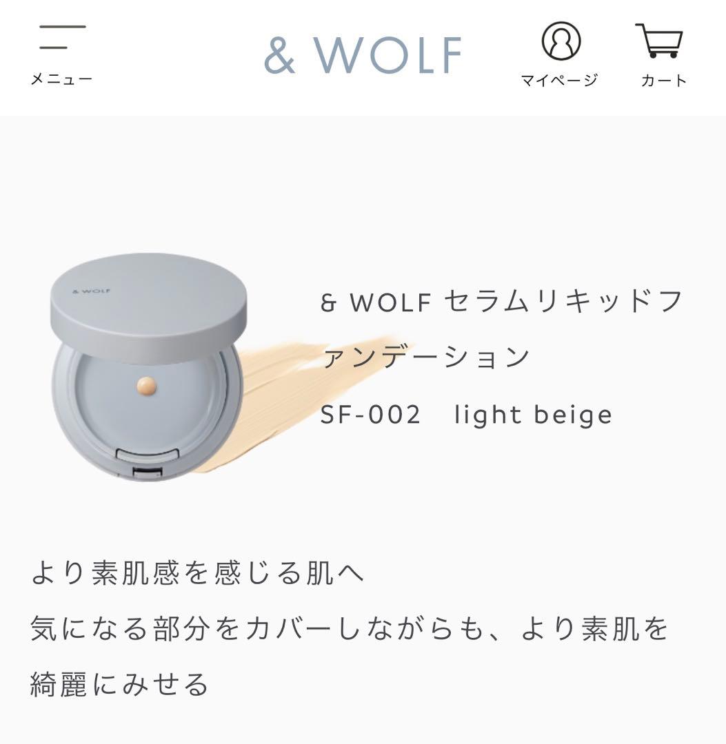 新品3個セット　& WOLF クリームファンデSF-002ライトベージュ