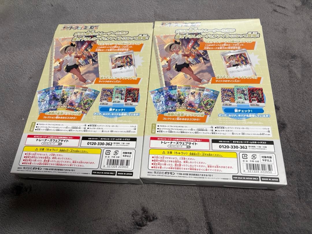 ✨ポケモンカード サイトウの放課後 2セット✨