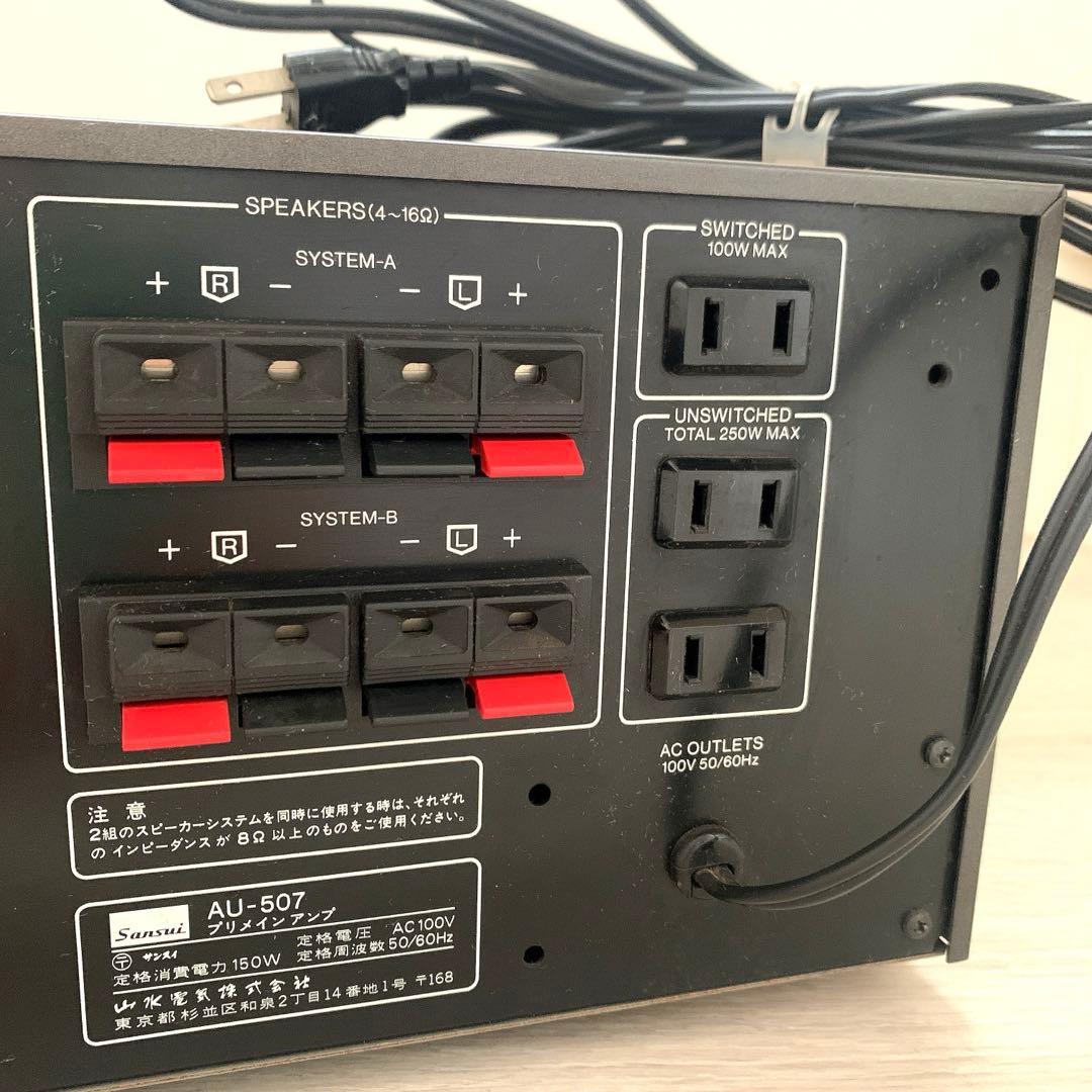 Sansui プリメインアンプAU-507