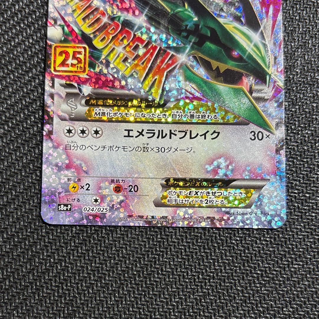 MレックウザEX 25thアニバーサリーコレクション　プロモ　ポケモンカード