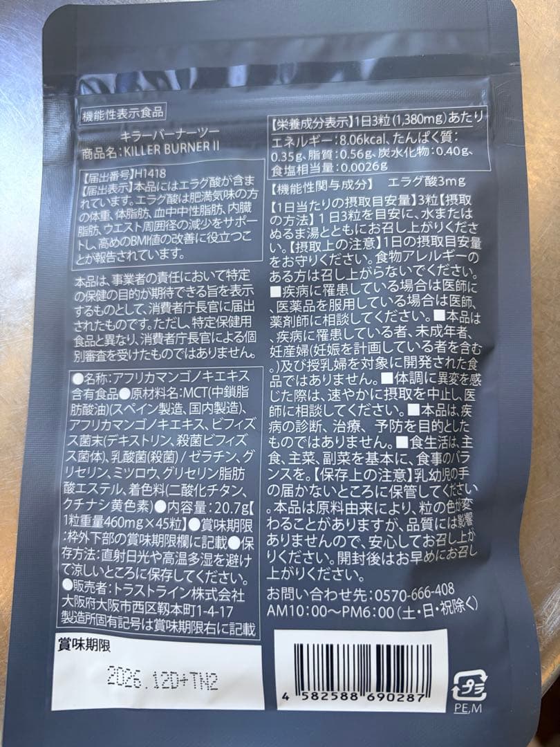 KILLER BURNER II たなか 計5袋