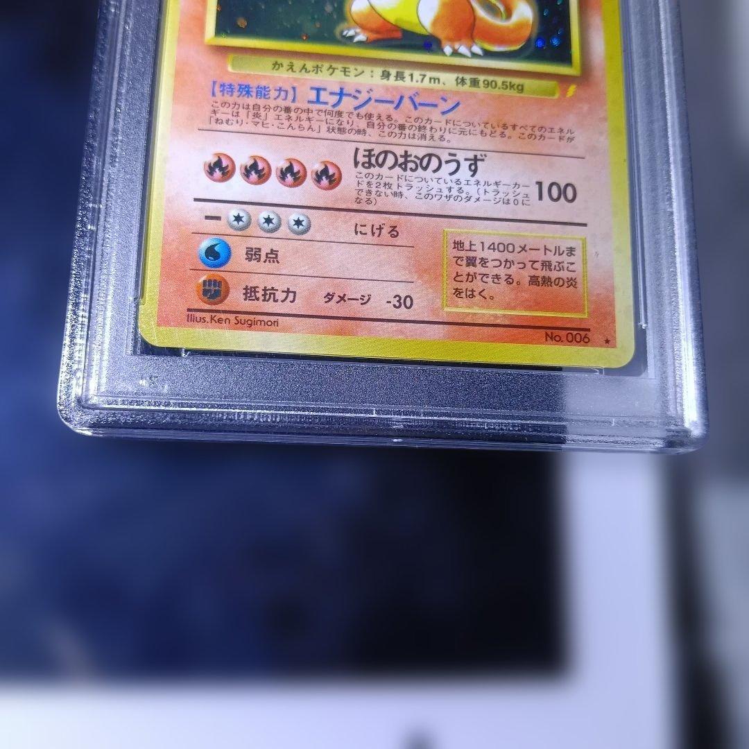 最初期・1996年〜2000年 リザードン ホロカード！PSA．9．8．セット!