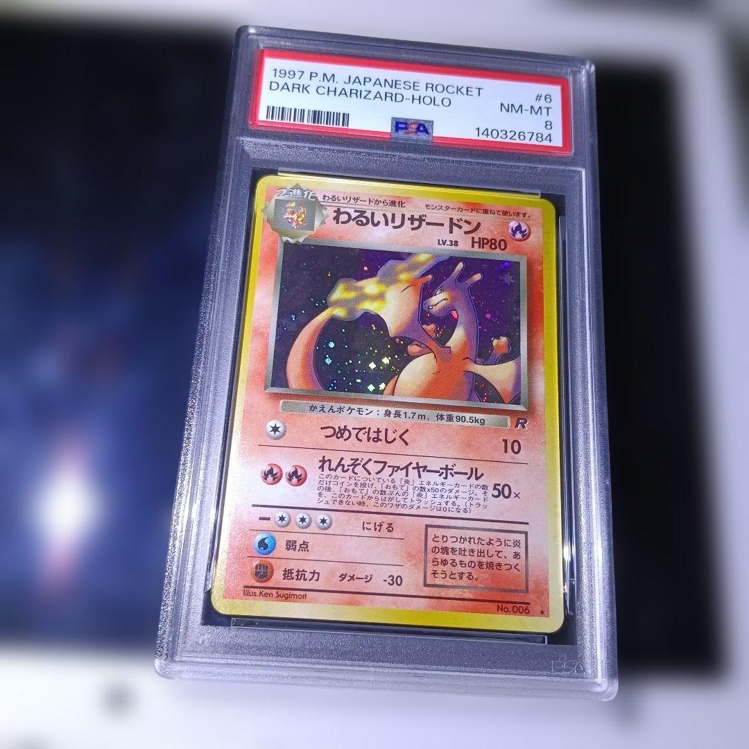 最初期・1996年〜2000年 リザードン ホロカード！PSA．9．8．セット!