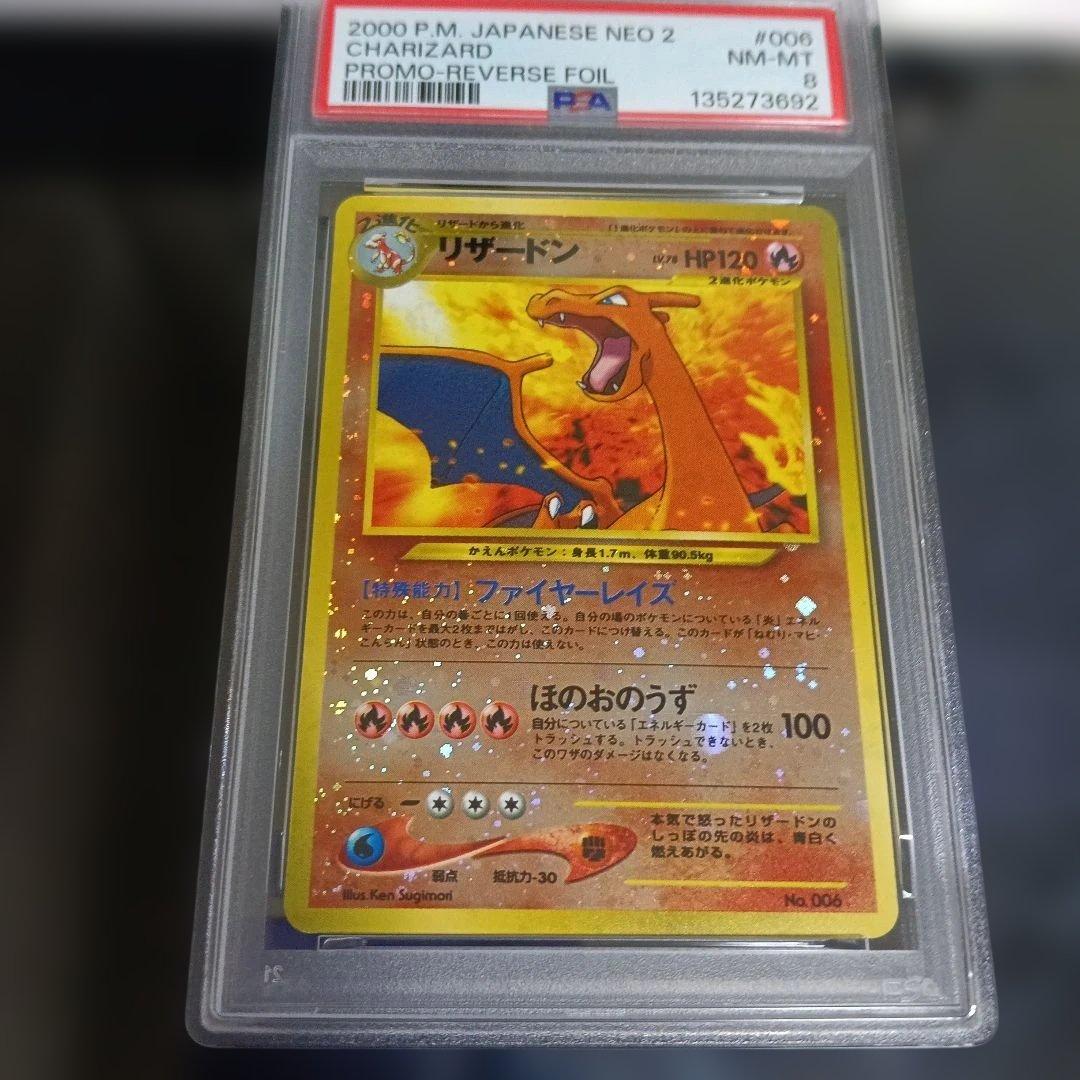 最初期・1996年〜2000年 リザードン ホロカード！PSA．9．8．セット!