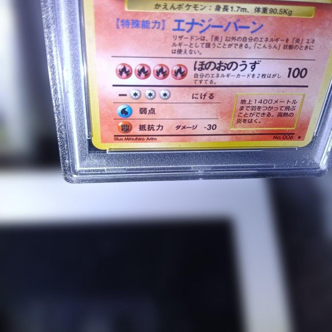 最初期・1996年〜2000年 リザードン ホロカード！PSA．9．8．セット!