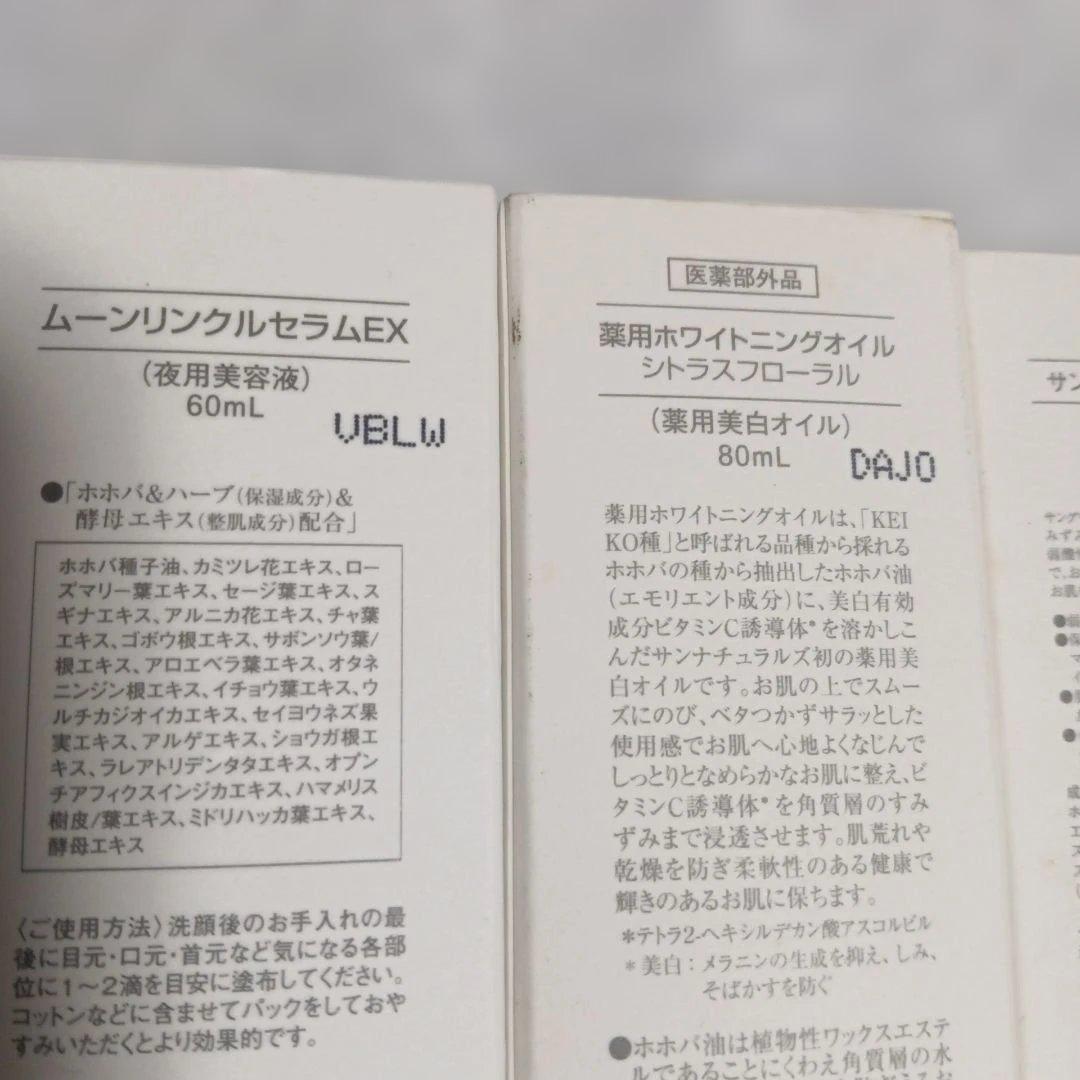 サンナチュラルズセット売り