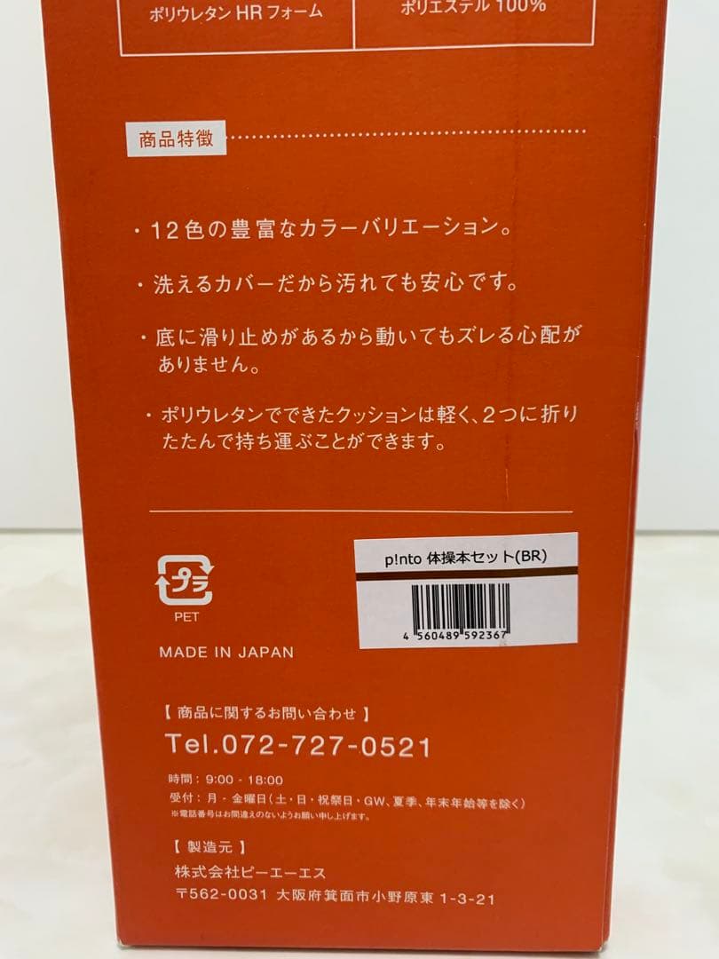 美品　p!nto pinto 姿勢矯正クッション ブラウン