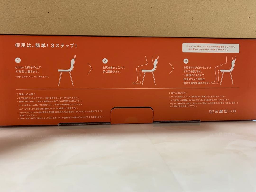 美品　p!nto pinto 姿勢矯正クッション ブラウン