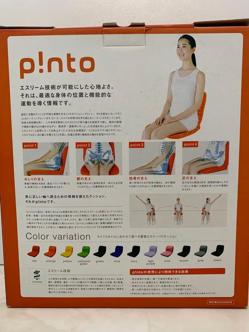 美品　p!nto pinto 姿勢矯正クッション ブラウン