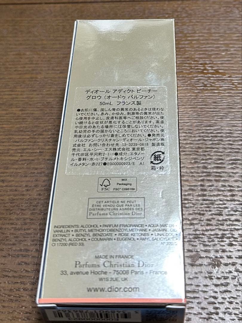 ディオール アディクト ピーチー グロウ 50mL 香水　ピーチ　グロウ