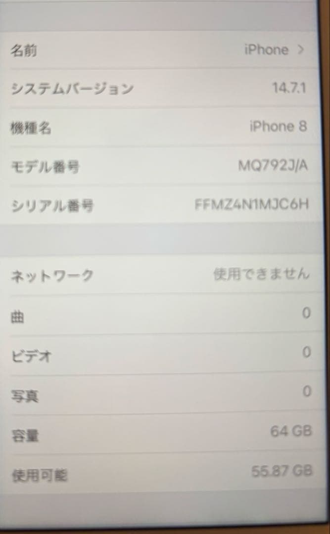 Apple iPhone 8 シルバー 本体　値下げ可能