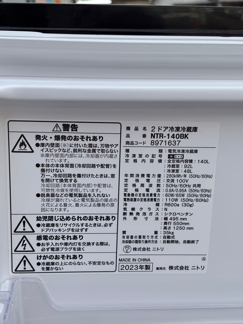 NITORI ニトリ 冷蔵庫 NTR-140BK 140L 2023年製