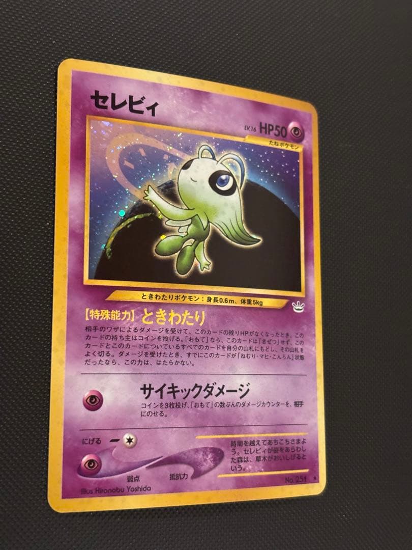 旧裏　極上美品　セレビィ ★neo めざめる伝説 渦巻きホロ　モンボ・十字ホロ