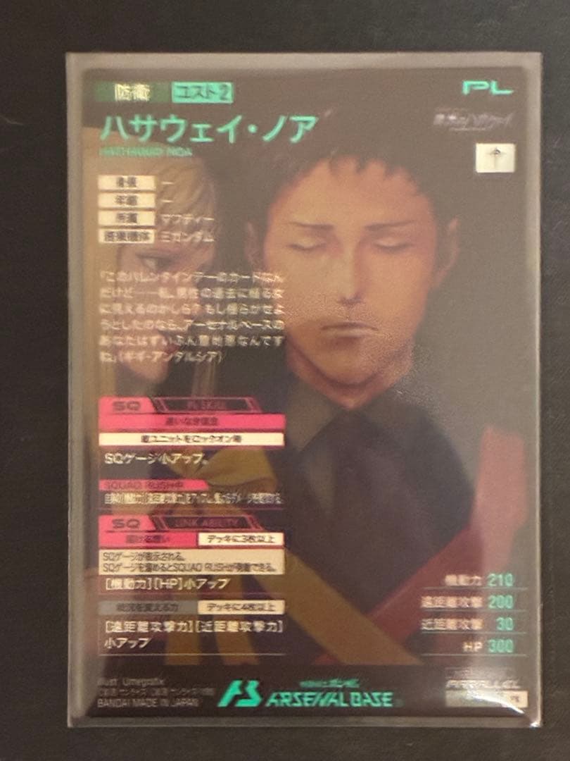 アーセナルベース　ハサウェイ・ノア　[PR-410]パラレル