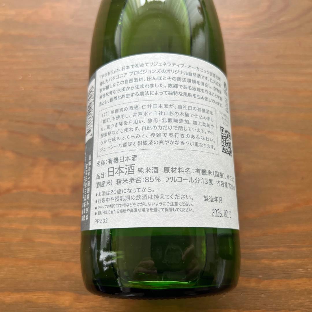 パタゴニア 日本酒 やまもり 2本セット