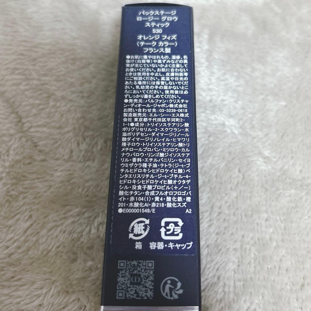 dior バックステージ ロージー グロウ スティック