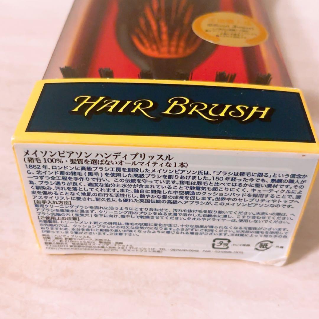 ca☆未使用☆ メイソンピアソン ハンディブリッスル ブラシ