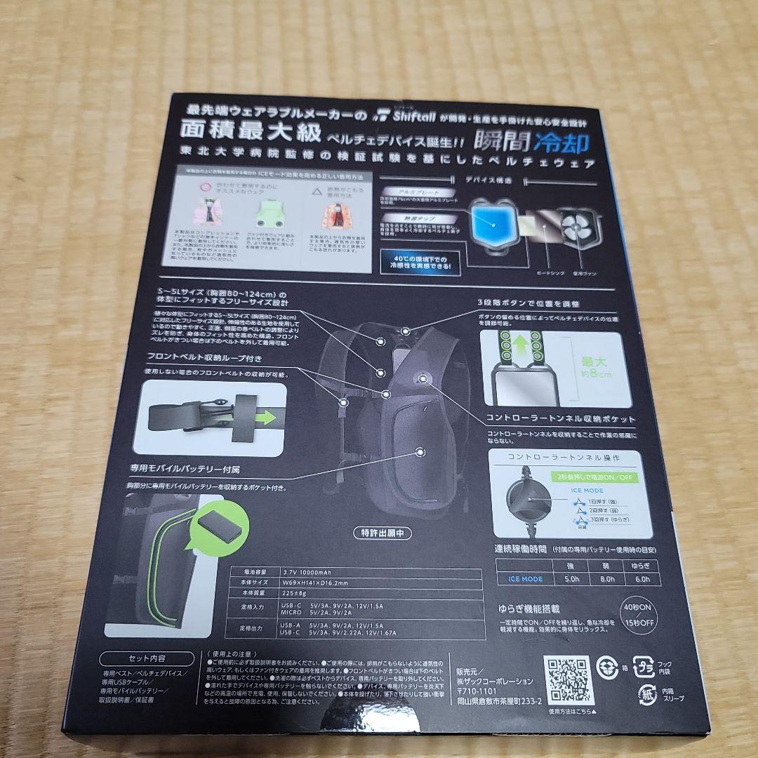 ペルチェベスト