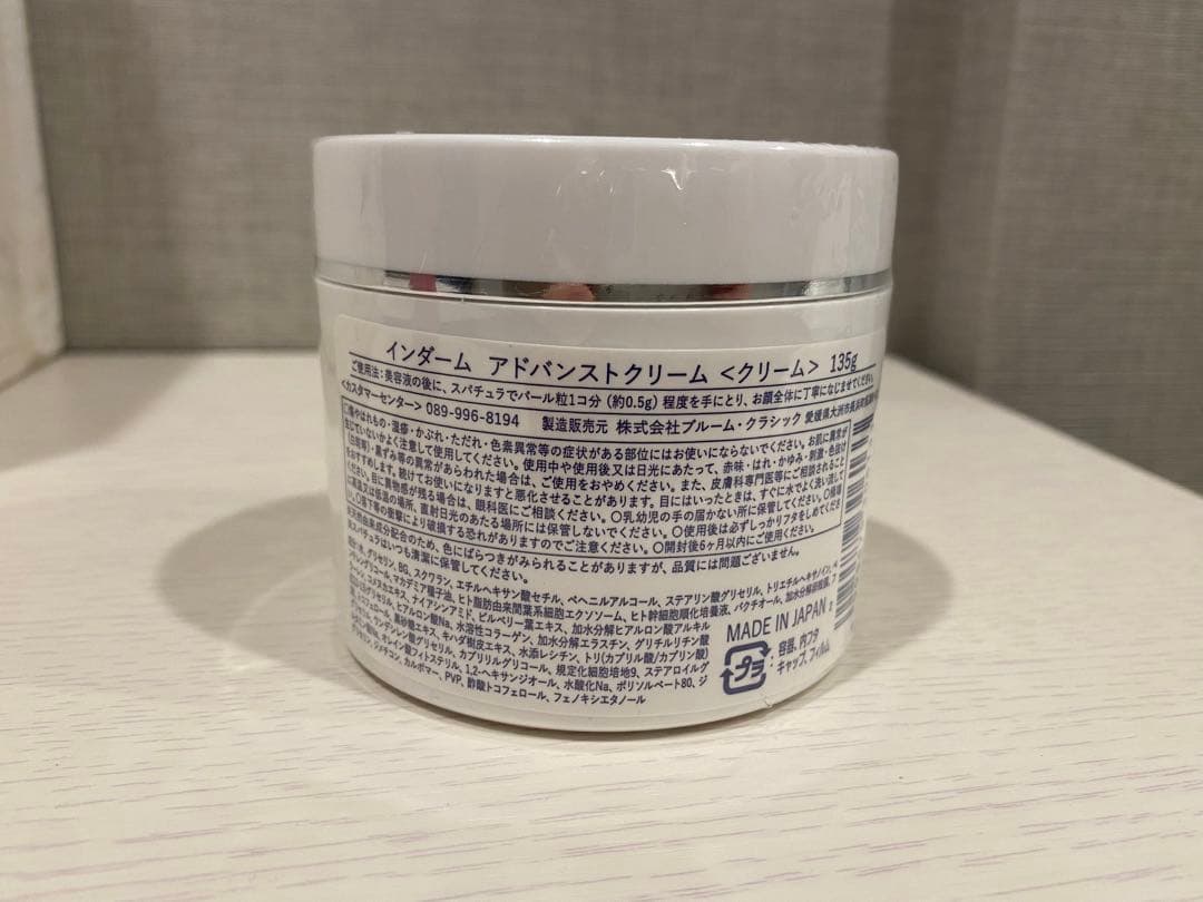 【新品】インダーム　アドバンストクリーム　135g